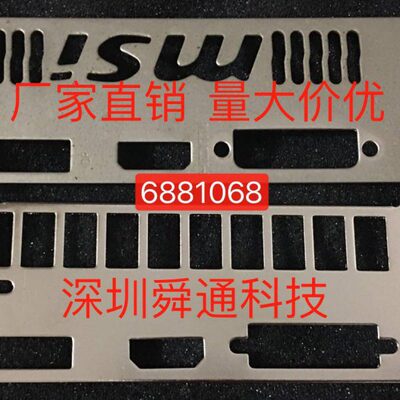 原装微星GTX1060 飙风6G显卡挡板档条 微星显卡档板挡片 6881068