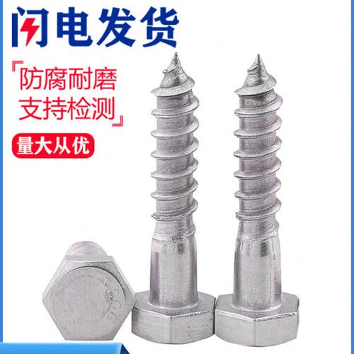 316不锈钢外六角自攻螺丝DIN571加长木螺钉螺栓木牙M6M8M10M12mm