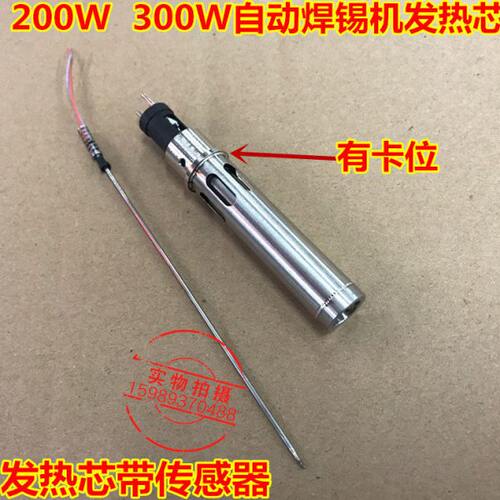 300W 200W自动焊锡机发热芯 直插3针式200W 300W自动焊锡机发热芯