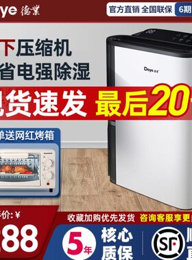 德业除湿机DYD-T22A3家用干衣除湿器地下室抽湿吸湿机去湿器deye