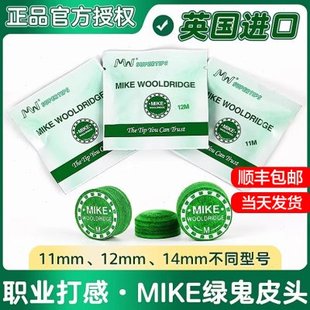 mike绿鬼皮头中式 八球台球杆头14mm大头杆小头杆九球杆中性杆头