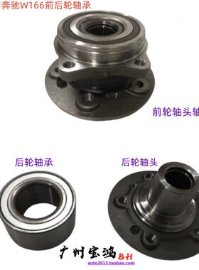 适用奔驰W166前轮W292后轮ML350GL450轴承GLE500GLE350前后轮轴头