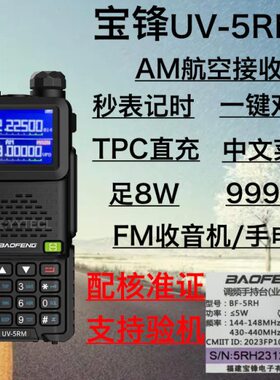 宝锋UV5RH手台民用宝峰自驾游大功率车载手持宝锋5RM一键对频对讲