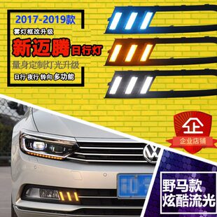 专用日间行车灯雾灯改装 全新迈腾B8改装 大众新迈腾日行灯 19款