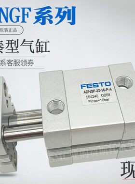 FESTO紧凑型气缸ADNGF-12-10-15-20-25-30-32-40-50-60-P-A ADNGF