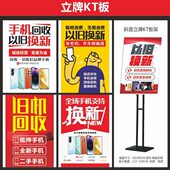手机换新广告定制KT板立牌门口展示店铺装 速印可定制 饰泡沫板新款