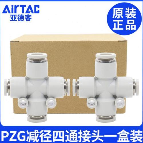 亚德客气动气管十字减径四通变径快插接头PZG6-4/8-6/10-8/12-10