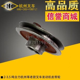 3.5吨老款 叉车配490发动机皮带轮 合力杭州等2 叉车配件