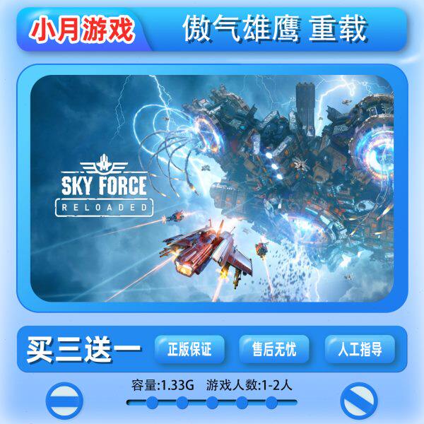 switch 傲气雄鹰 重载 游戏 中文 数字版 下载版 ns 买三送一