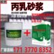 丙乳砂浆聚丙烯酸脂乳液水泥大坝防水抗渗耐腐蚀抗化工厂老化修补