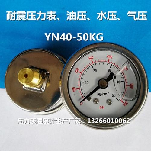 YN40-50KG镶嵌式不锈钢压力表、面板式油压表、水压表耐震压力表