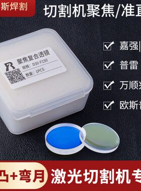激光切割机聚焦镜组D30F150嘉强复合准直F100万顺兴扩束镜筒组件