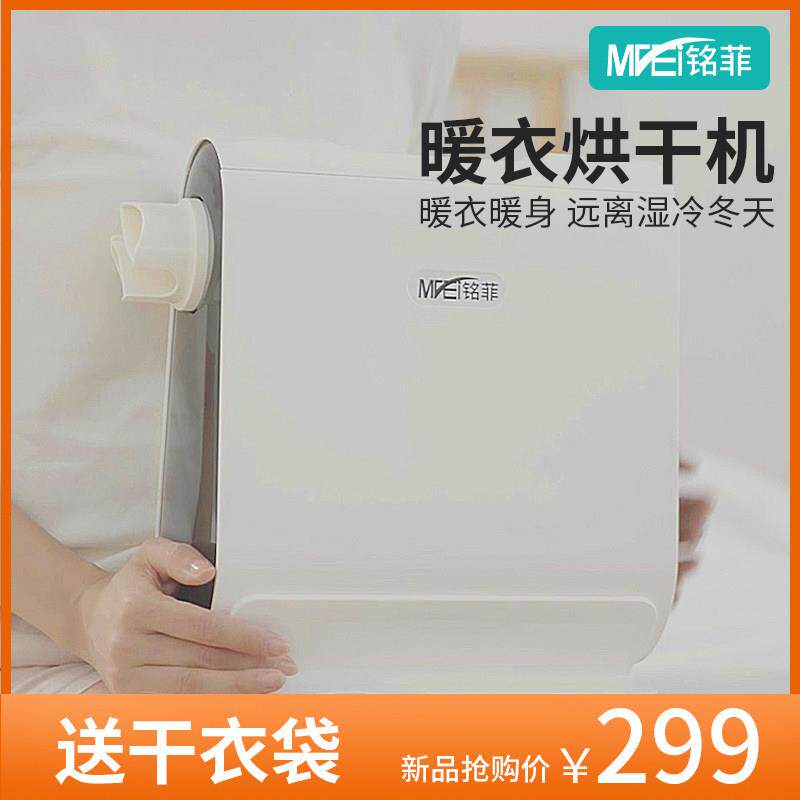铭菲烘干机家用小型速干衣烘衣机烘干暖被风干机干燥机器家庭多用