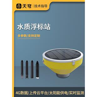 集成浮标水质监测站PH浊度电导率溶解氧鱼塘养殖水质在线监测系统