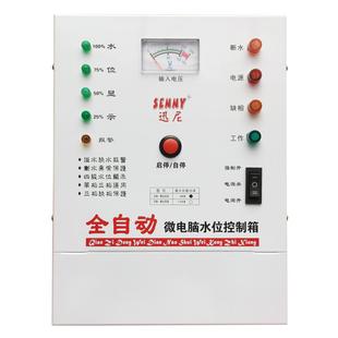 水箱水塔液位控制 二相三相电通用全自动水位控制箱 缺水缺相保护
