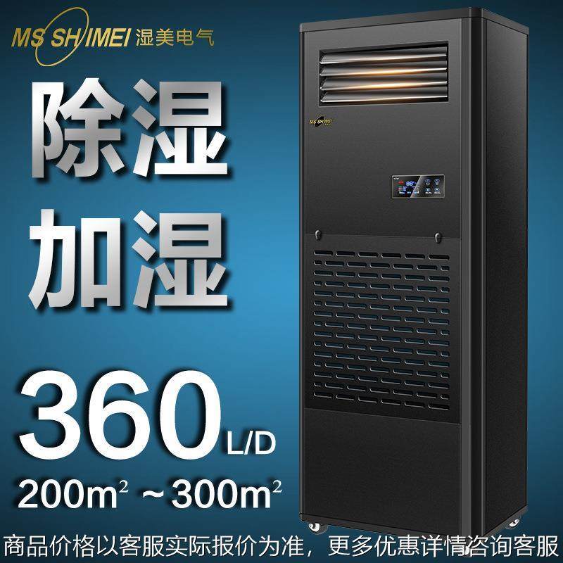 湿美工业加湿除湿一体机200-300㎡测试室/精密电子恒湿机CS-15B