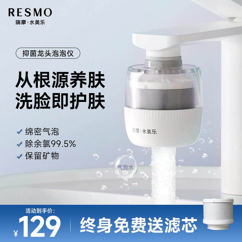 水美乐柔水泡泡洁肤自来水龙头过滤器浴室微气泡化妆室洗脸净水器