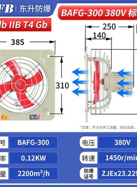 新款东升牌防爆排风扇BFAG-300400500600FAG 防爆风扇220V380V百