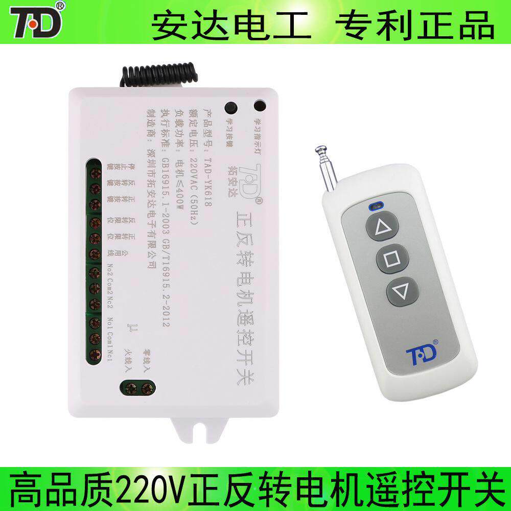 拓安达220V正反转电机控制器2路智能无线遥控开关带限位/手动接口