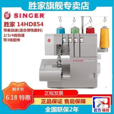 胜家14HD854锁边机包缝机2/3/4线 线包缝机带密拷
