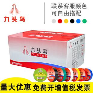 九头鸟电工胶布PVC绝缘胶带防水耐高温黑色电胶布白色红200卷整箱