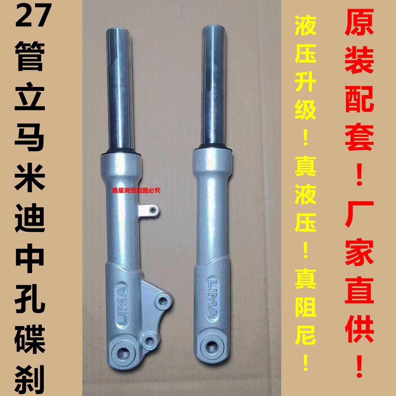 立马新款电动车米迪前减震器避震器27管碟刹中孔原装液压超软可调