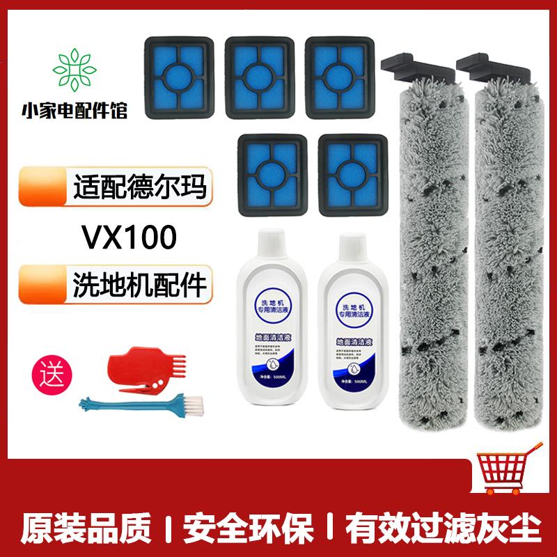 配德尔玛VX100洗地机配件滚刷主刷滤芯过滤网地面清洁液清洁剂