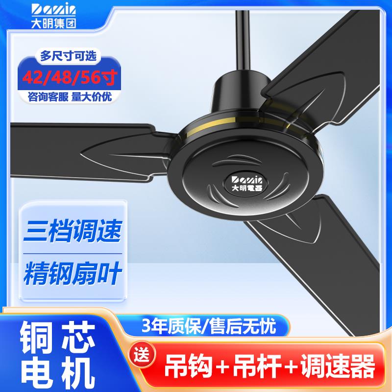 大明黑色吊扇工业悬吊式天花板风扇铁叶风扇家用客厅大风力饭厅宿