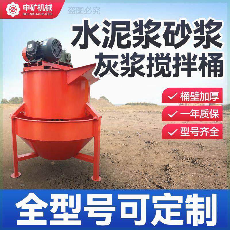 水泥砂浆搅拌桶立式单双层小型灰浆平口高速制浆二次搅拌机搅拌罐