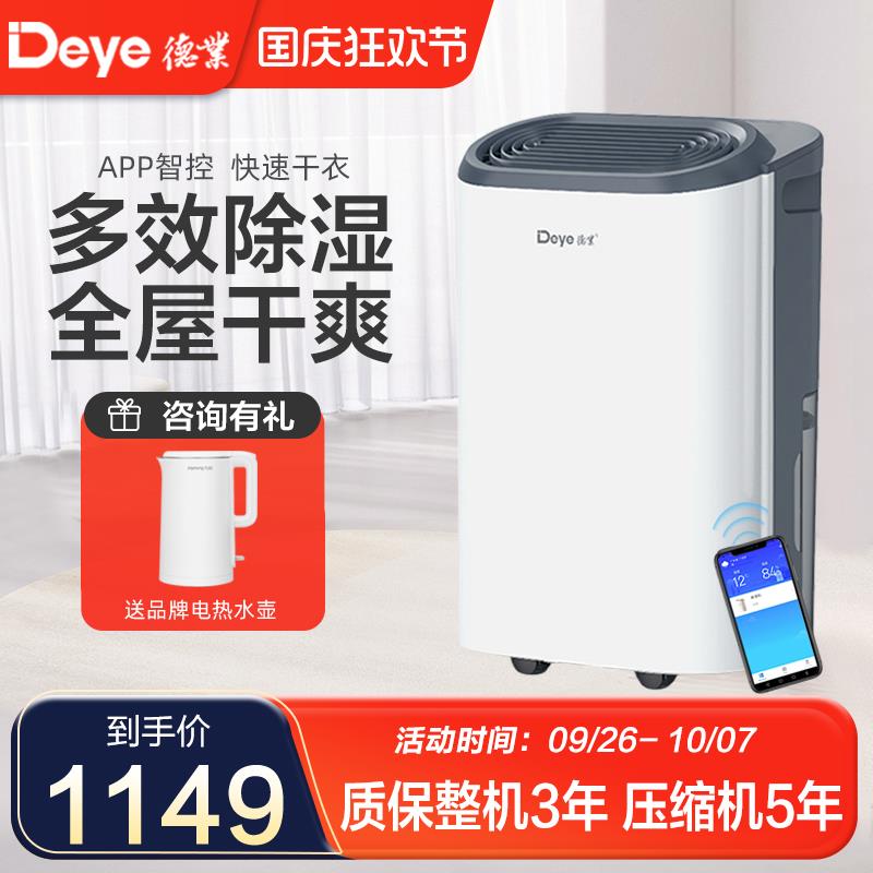 德业除湿机家用大功率轻音抽湿器别墅地下室干衣去湿干燥机Z20B3