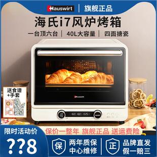 海氏i7风炉烤箱家用小型烘焙多功能40升搪瓷空气炸电烤箱烘焙发酵