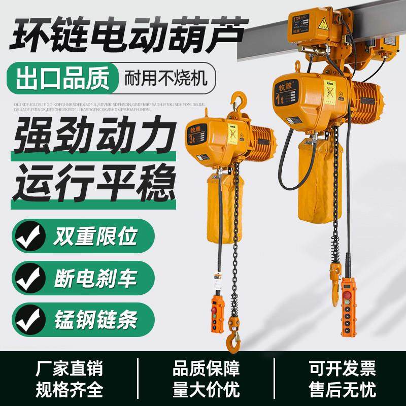380V鬼头环链电动葫芦0.5/1/2/3t5吨吊机升降链条式行吊货起重机