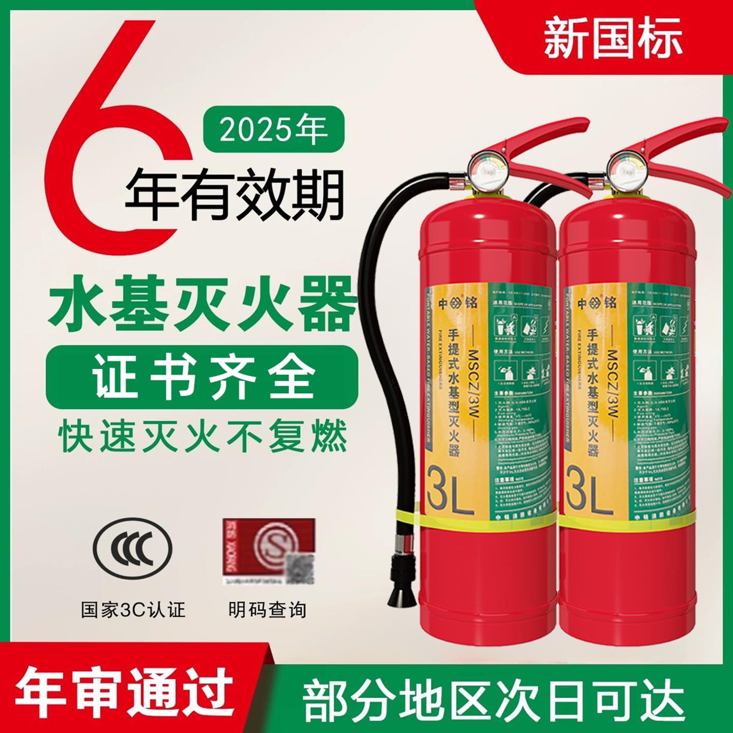 水基灭火器2025新国标3C认证家用商铺2L3L6L9L手提可携式车载灭火