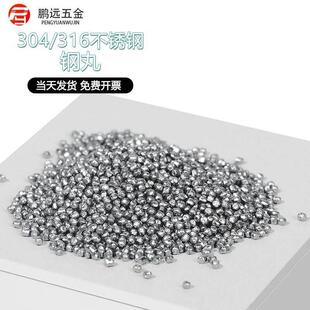 304不锈钢钢丸0.2抛丸机不锈钢丸0.1钢砂0.3高强度耐磨丸包邮发货
