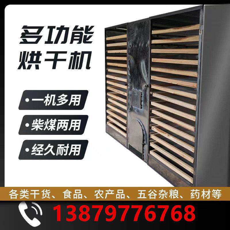 家用大型中药材蘑菇羊肚菌辣椒烧柴火烤箱农村红菇煤柴两用烘干机