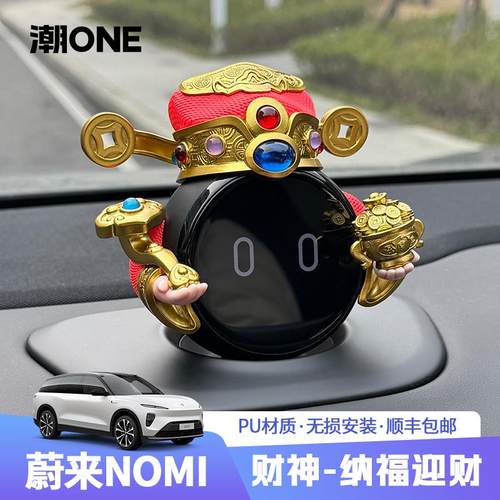蔚来NOMI帽子2025蛇年•财神爷套装创意车载中控台高级感汽车摆件