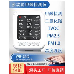 室内高精度甲醛检测仪新家用二氧化碳Pm2.5/11。温湿度环境监测仪