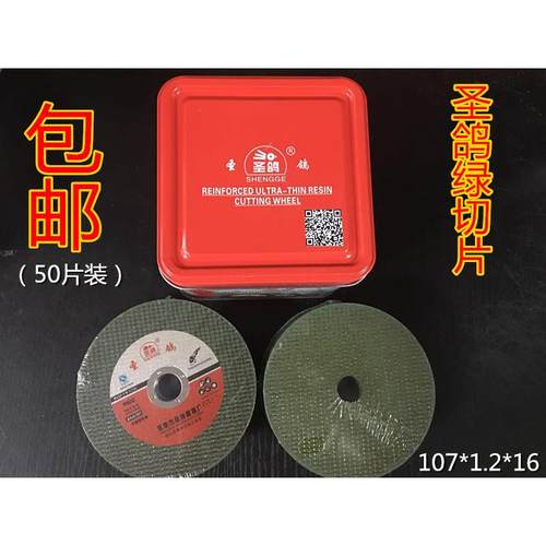 稳可圣鸽砂轮片树脂切割片100型角磨机金属不锈钢打磨抛光磨光片