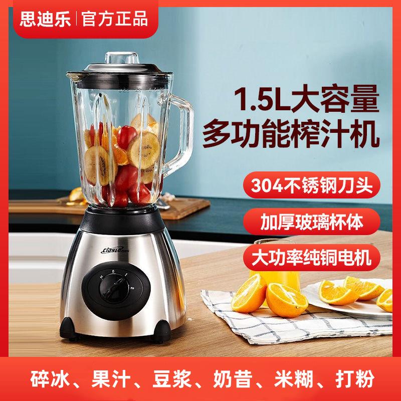 思迪乐500W大功率搅拌机家用商用果汁料理机搅奶昔豆浆打粉碎冰机