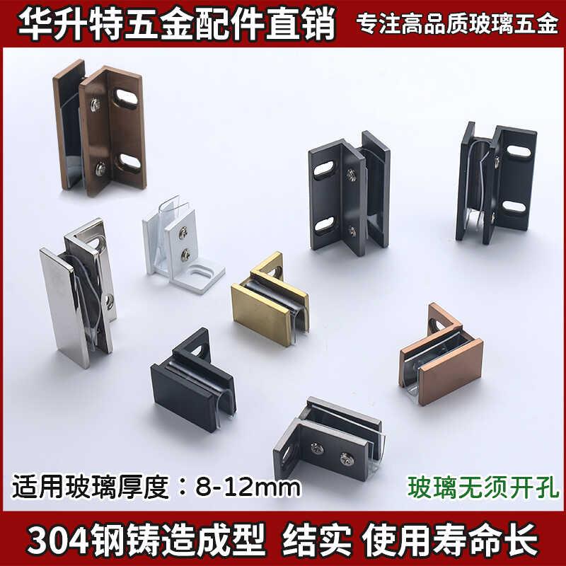 免打孔精铸304不锈钢淋浴房浴室隔断玻璃固定夹子角码卡子托架