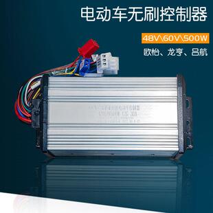 电动车48V500W智能控制器 无刷自学习高中低速刹车断电正弦波