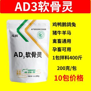兽用软骨灵 AD3粉猪牛羊鸡鸭鹅禽用维生素微量元素预混料