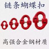 起重双环蝴蝶扣吊装 吊具强力炼条吊环环子超连结母环双环连接吊索