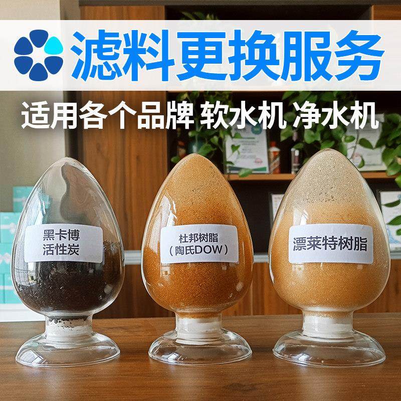 中央净水器软水机家用滤料滤罐更换卡尔冈活性炭滤芯陶氏树脂更换