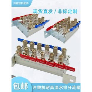 注塑机水排双排水排分流器电镀球阀水排模具冷却水排分水排球阀