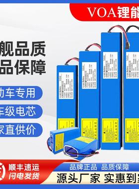 VOA 电动车锂电池48V电池36V滑板车电池锂电池24V电瓶滑板车电池