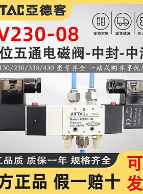 亚德客电磁阀4v230c-08/4v230E一08气动换向控制阀三位五通DC24V