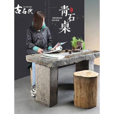 石桌子长方形老石板茶几石雕青石石条覆古庭院户外石头桌面凳子