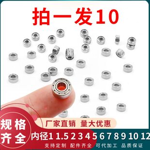 精密 512mm迷你 小轴承 10210 78 3 内61拍发1.59一4径