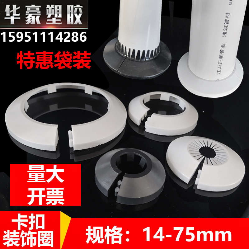 燃气管道遮挡装饰盖排水管110过z墙洞口圆形卡扣遮丑罩护口圈25 3